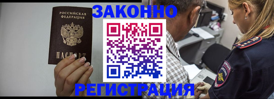 прописка штамп в Калаче